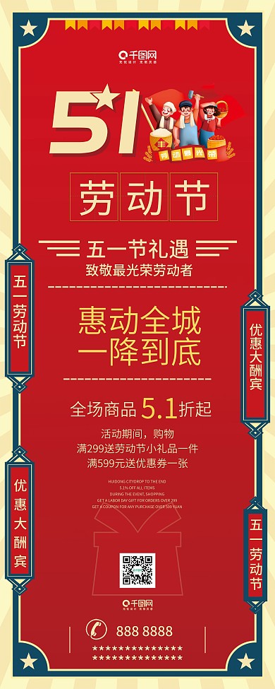 五一展架 劳动节活动