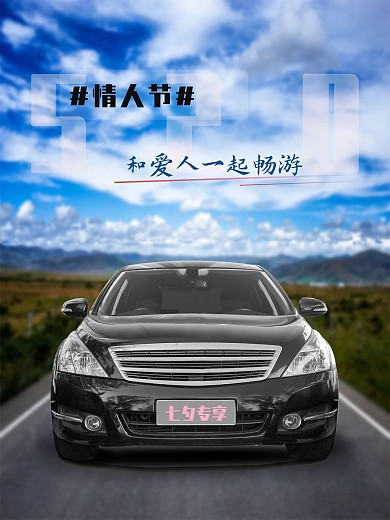 情人节汽车创意营销浪漫旅行海报