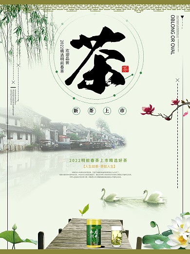 中国风 水墨 时尚 足浴 做足疗 海报