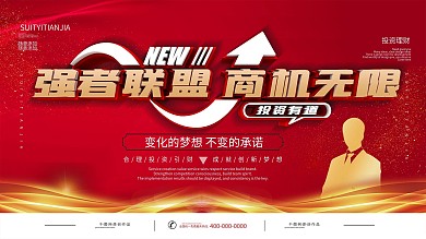城市背景商机无限金融展板