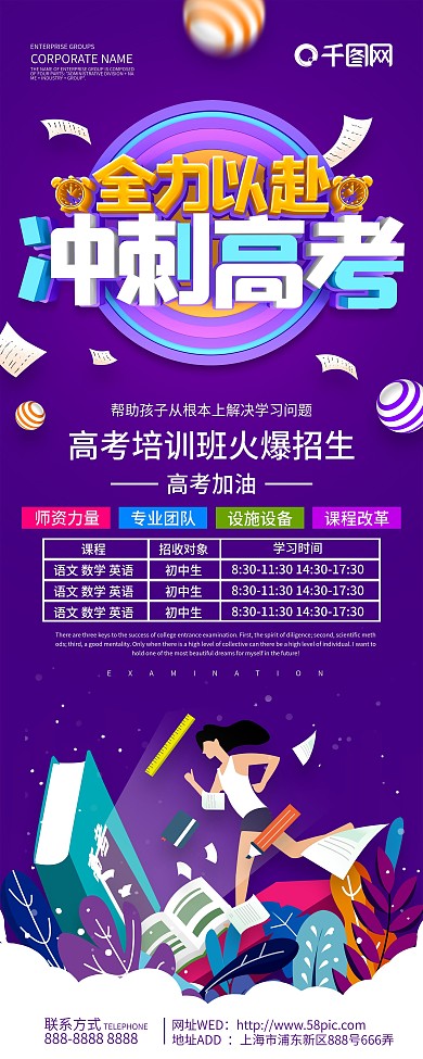 紫色大气全力以赴冲刺高考易拉宝展架