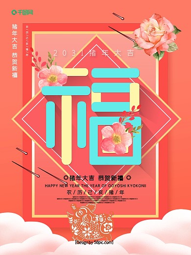 珊瑚橘2022虎年福字春节海报