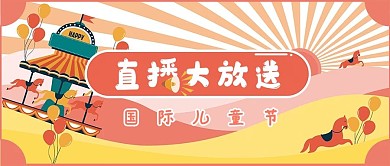 61儿童节大放送