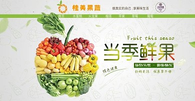 移动市场果蔬淘宝海报