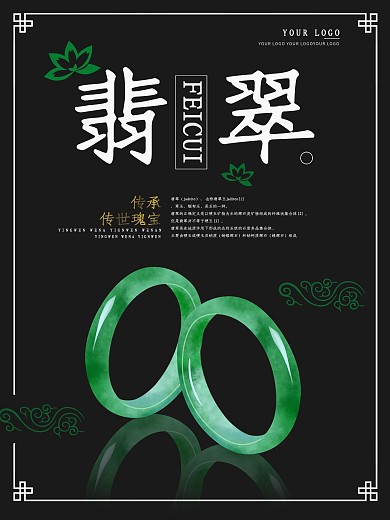翡翠海报图片