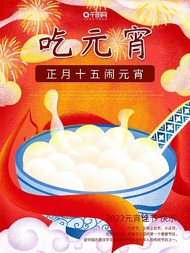 红色创意元宵节海报