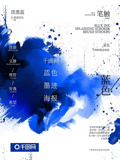 蓝色墨迹创意海报
