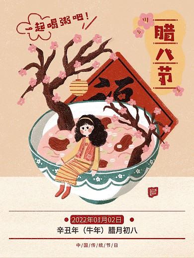 腊八节简约原创插画海报