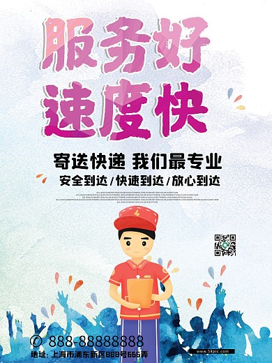 快递货运海报促销