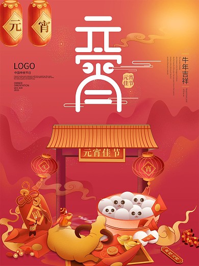 红色创意设计元宵节汤圆海报