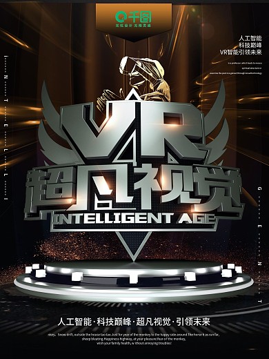 VR超凡视觉企业大气科技海报