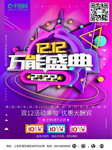 原创c4d文字双十二万能盛典促销海报