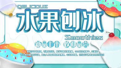 刨冰