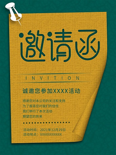 商业活动邀请函宣传海报模板