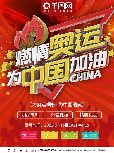 里约奥运创意海报