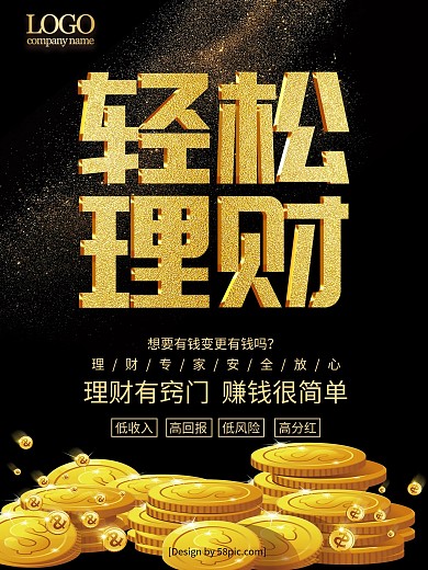 高端黑金大气轻松理财金融财富宣传海报