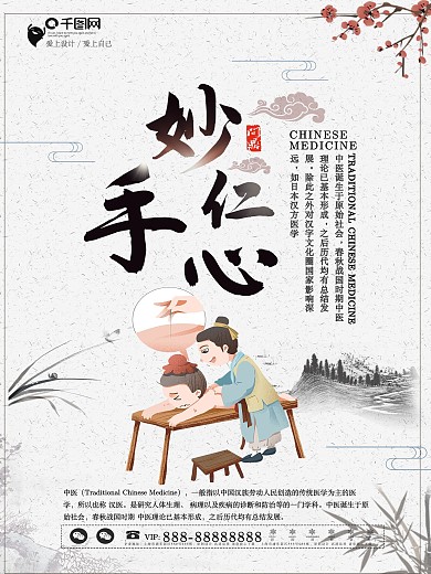 简洁中国风妙手仁心海报展板
