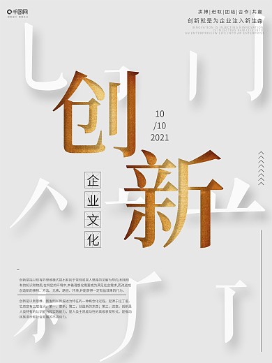 创意简约大气企业文化公司宣传创新海报