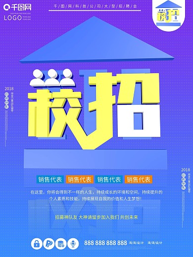 校友峰会征集令宣传海报