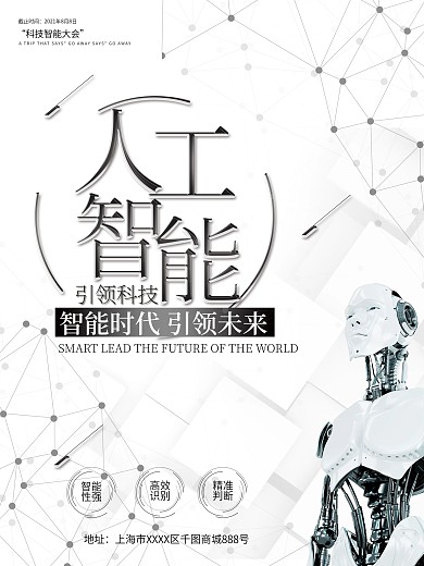 人工智能海报设计