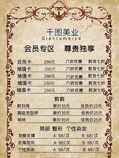 发廊价格表