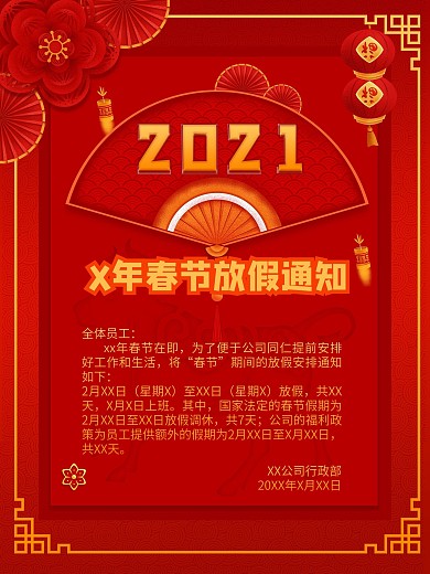企业员工牛年春节放假通知海报