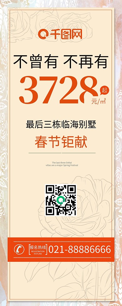 2022新春简约房地产促销展架