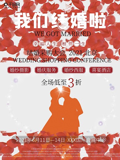 红色简约结婚促销婚庆海报