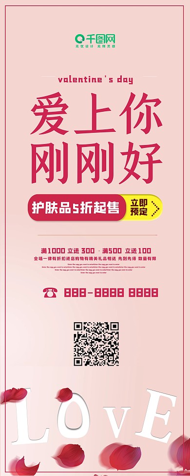 情人节love玫瑰花瓣促销展架