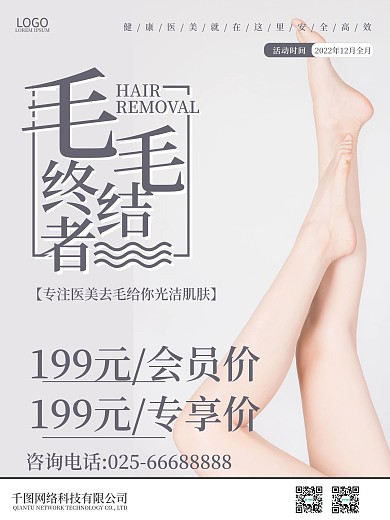 脱毛美容院