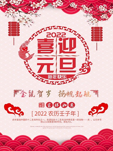 元旦喜庆2020促销海报