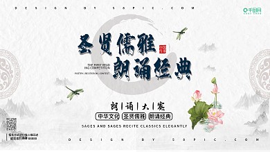 诗歌朗诵比赛展板4