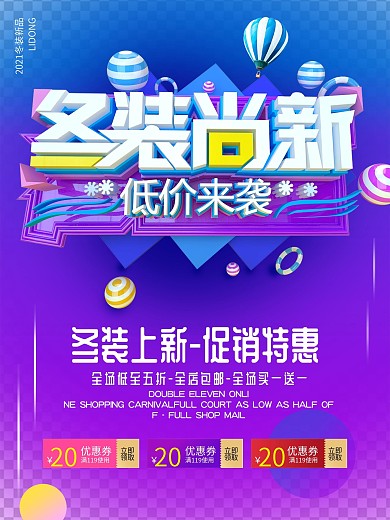 C4D冬装上新促销海报