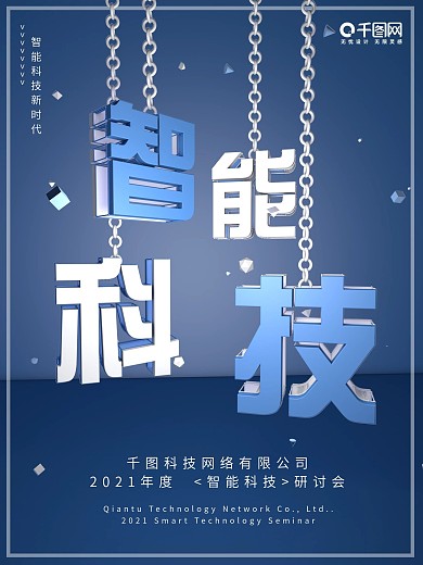 c4d蓝色智能科技企业宣传海报