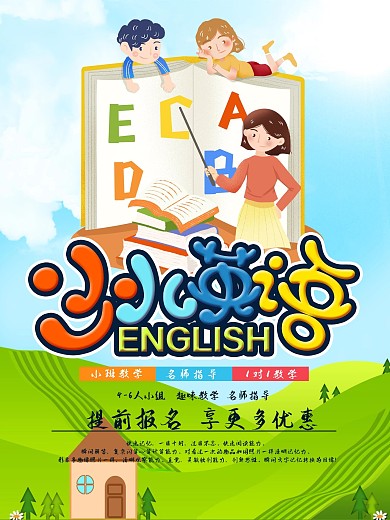 少儿英语促销培训商业海报