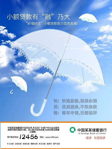 银行海报