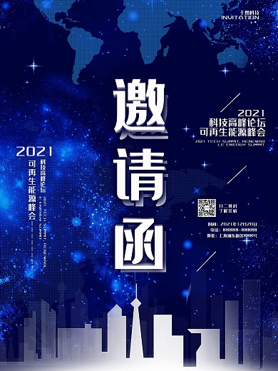 科技感蓝色邀请函海报