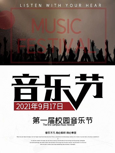 黑白简约音乐节海报