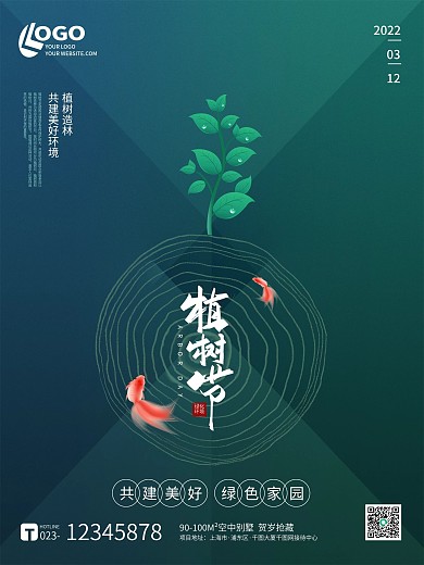 绿色简约创意312植树节春天春分海报