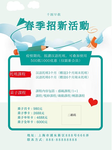 春季早教招生海报教育培训素材