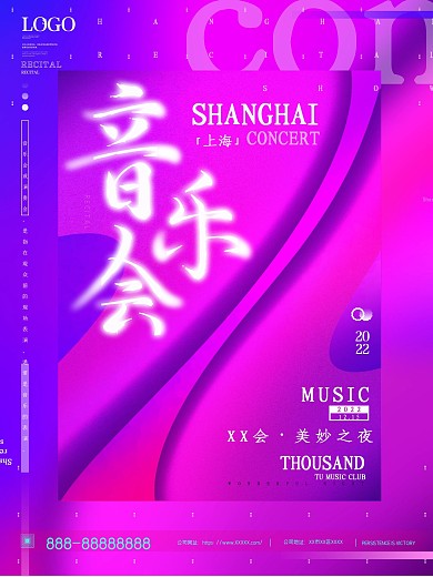 渐变色彩演唱会宣传海报多彩叠加海报