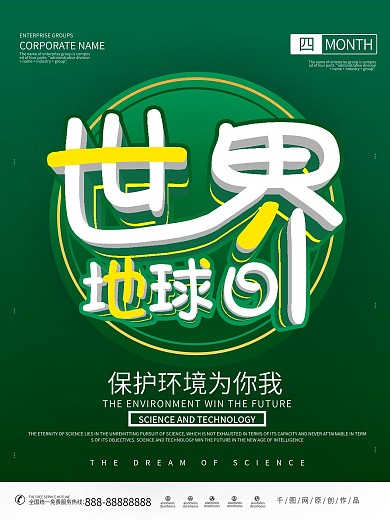 简约创意世界地球日公益海报