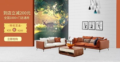 淘宝天猫家居网页banner