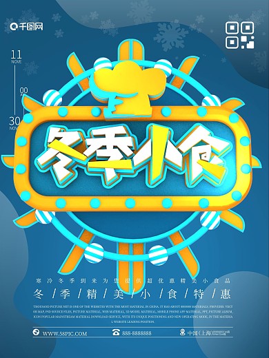 冬季小食C4D海报