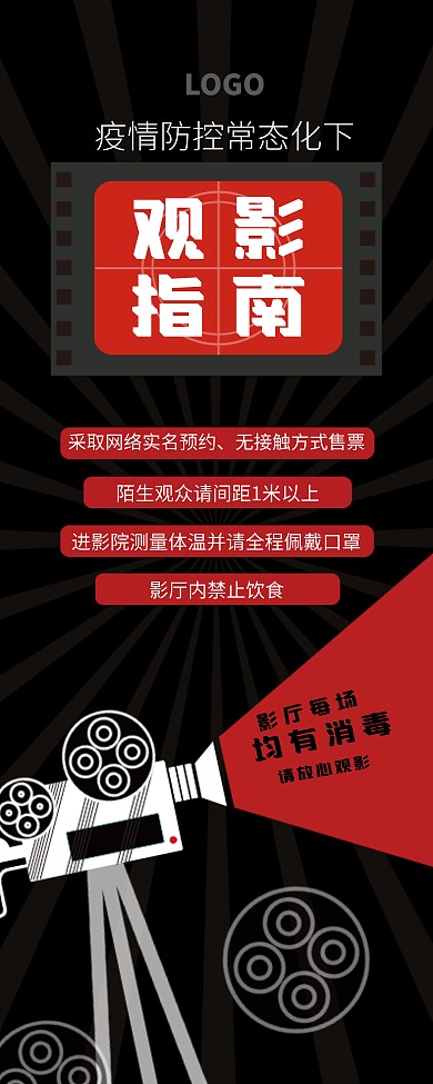 疫情防控常态化下观影指南