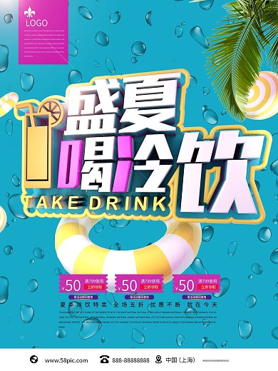 紫蓝盛夏喝冷饮C4D