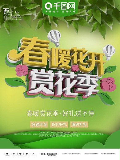 春天海报赏花季红蜻蜓海报