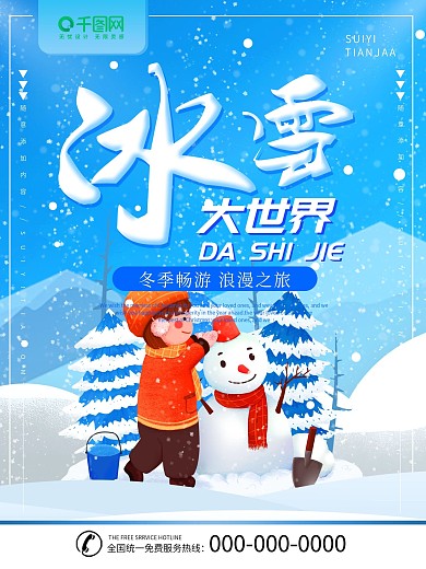 简约蓝色冬季旅行宣传海报psd