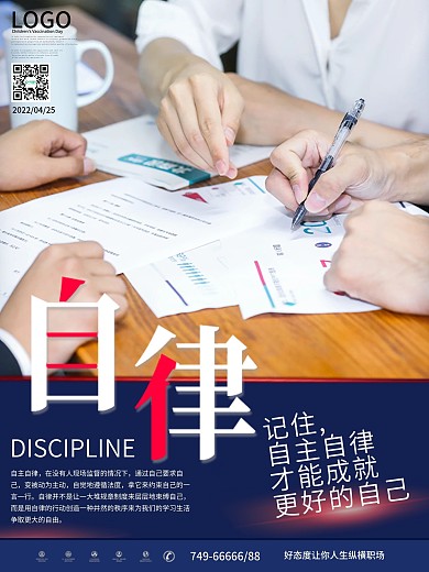 原创简约风职场人物摄影图企业文化系列海报