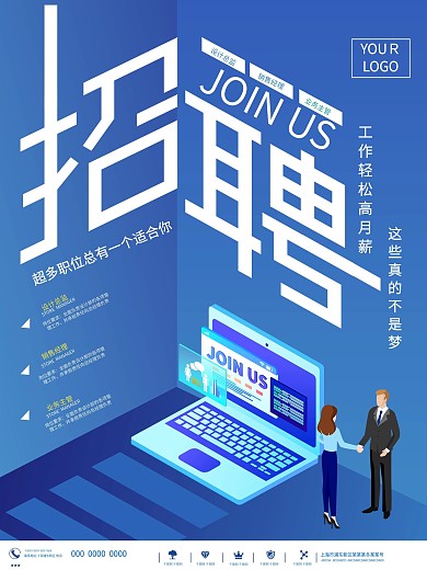 简约创意大字招聘工作企业宣传海报